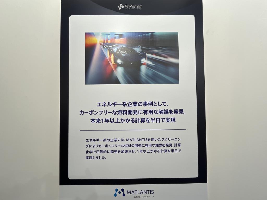 Preferred Computational Chemistryのブース写真5