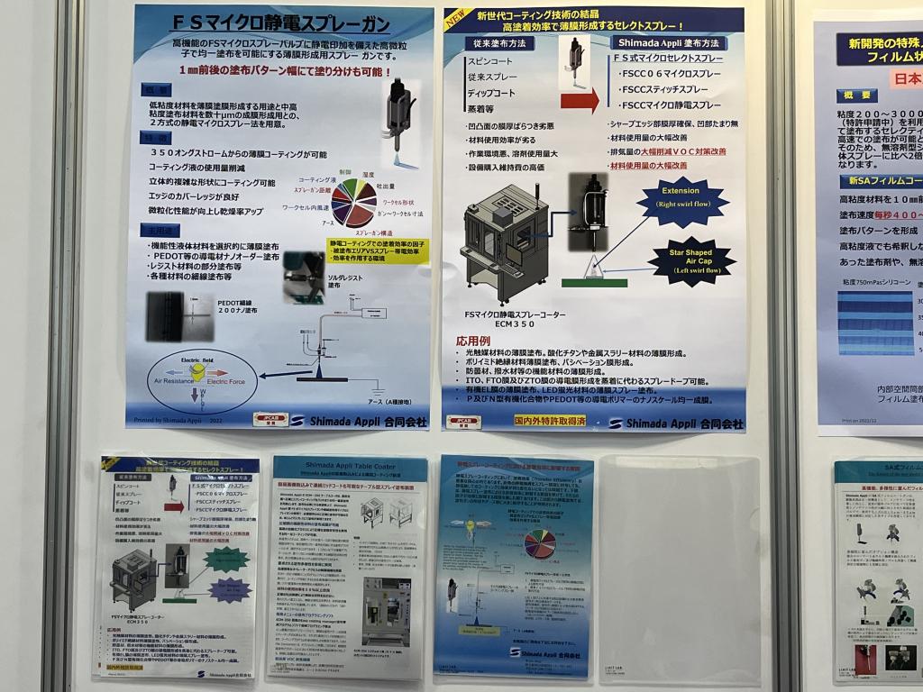 Shimada Appliのブース写真3