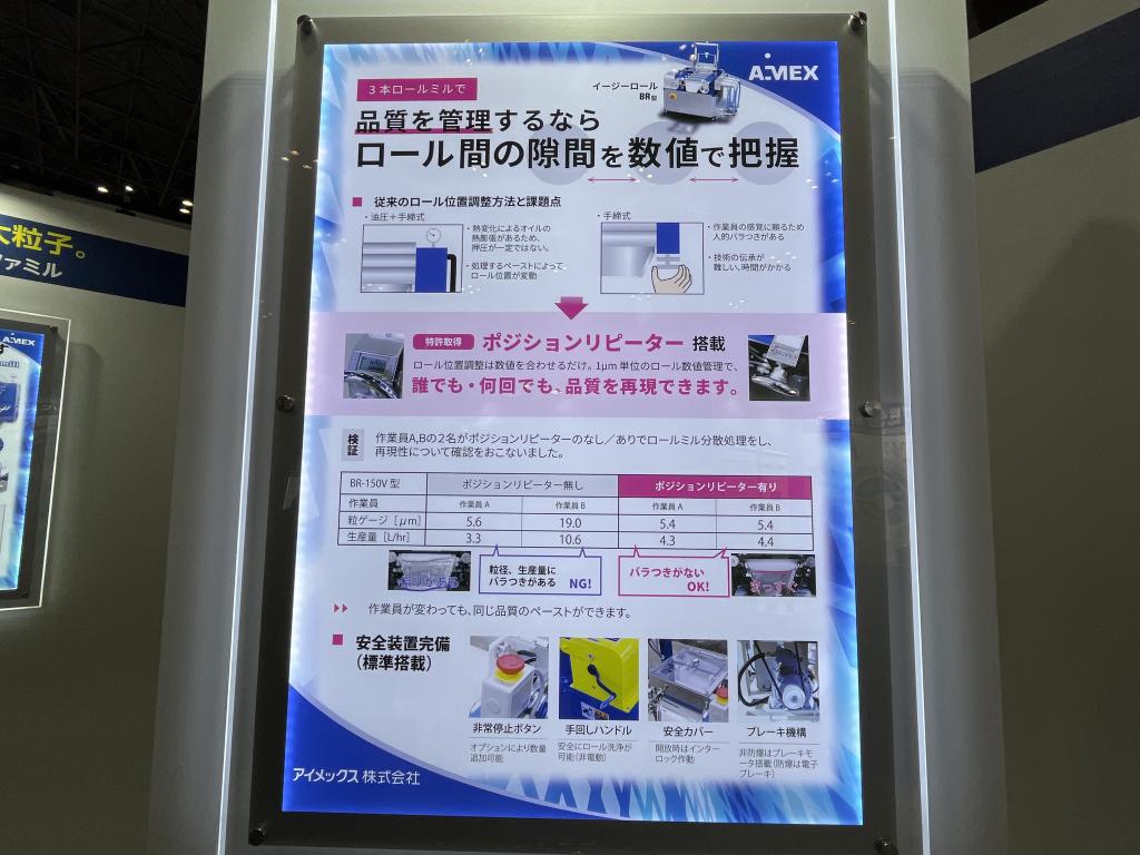アイメックスのブース写真4