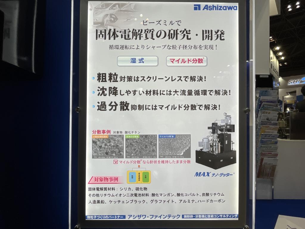アシザワ・ファインテックのブース写真6