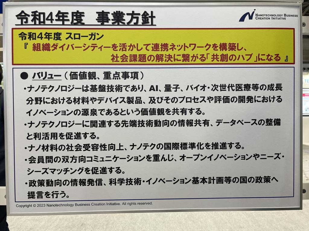 ナノテクノロジービジネス推進協議会 (NBCI)のブース写真7