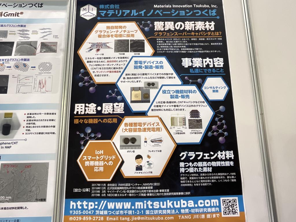 マテリアルイノベーションつくばのブース写真3