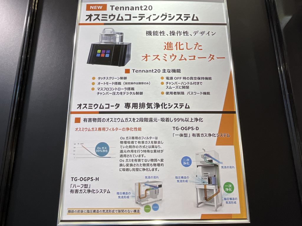 メイワフォーシスのブース写真5