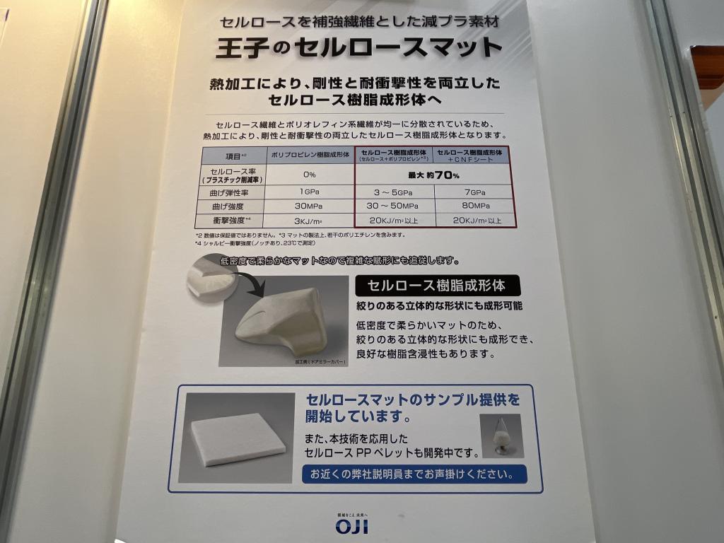 王子ホールディングスのブース写真3