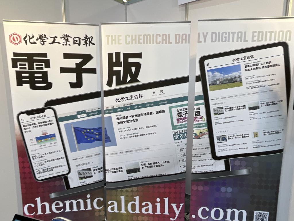 化学工業日報社のブース写真2