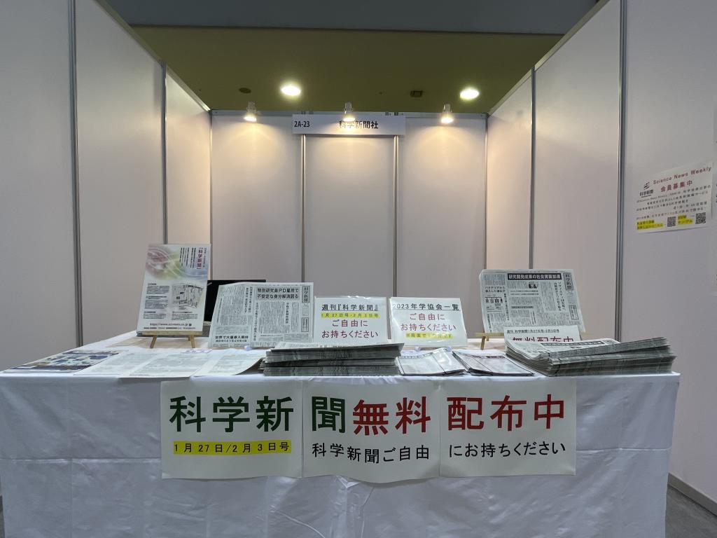 科学新聞社のブース写真1