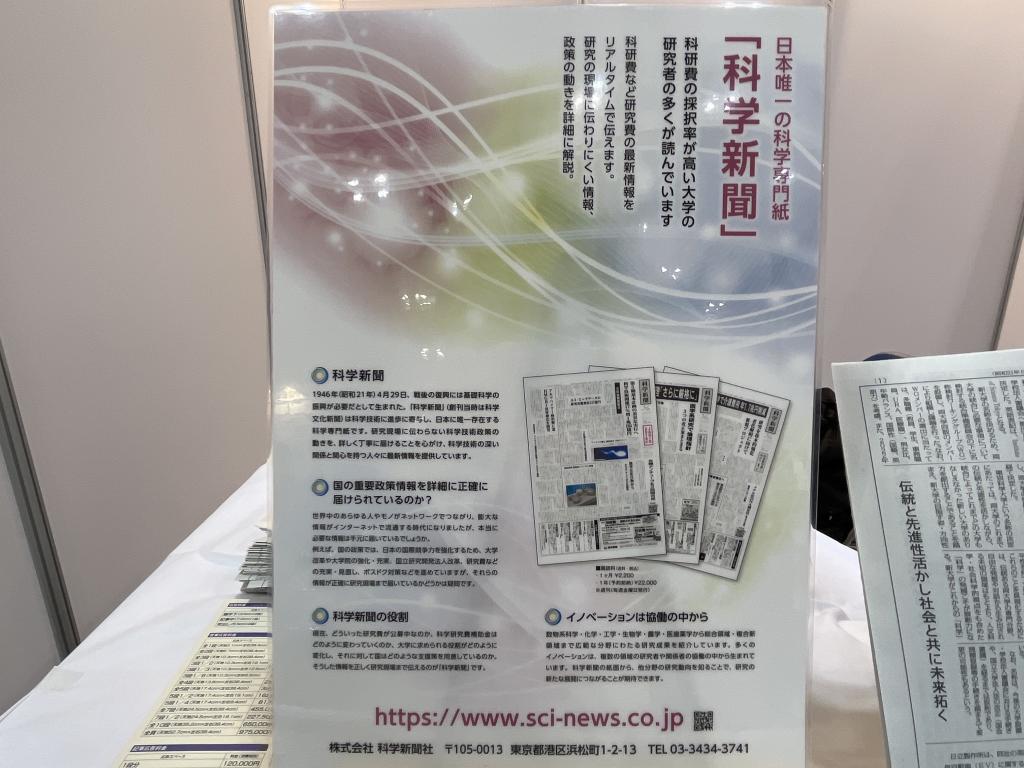 科学新聞社のブース写真4