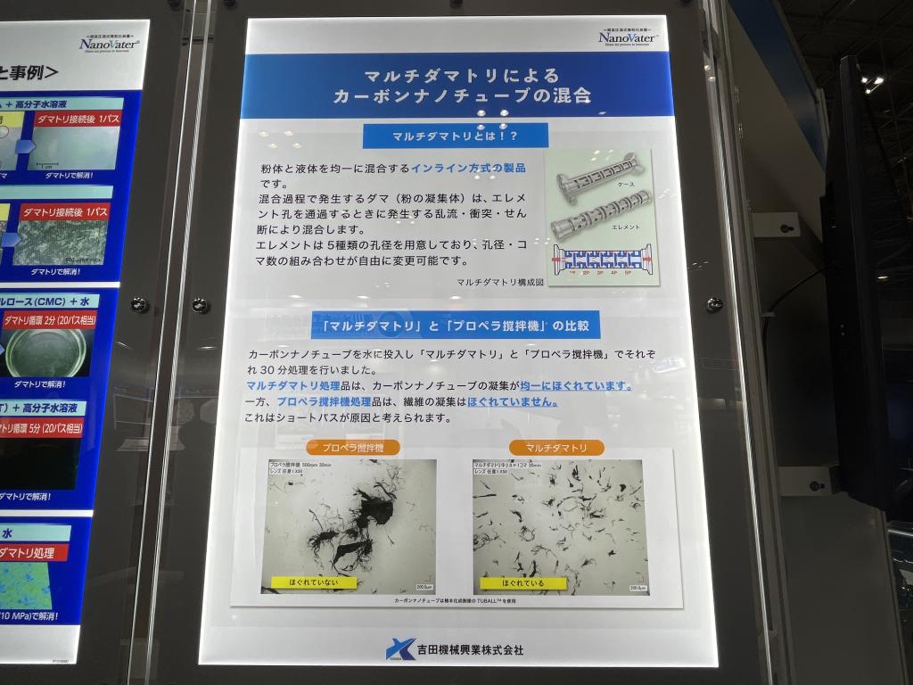 吉田機械興業のブース写真3