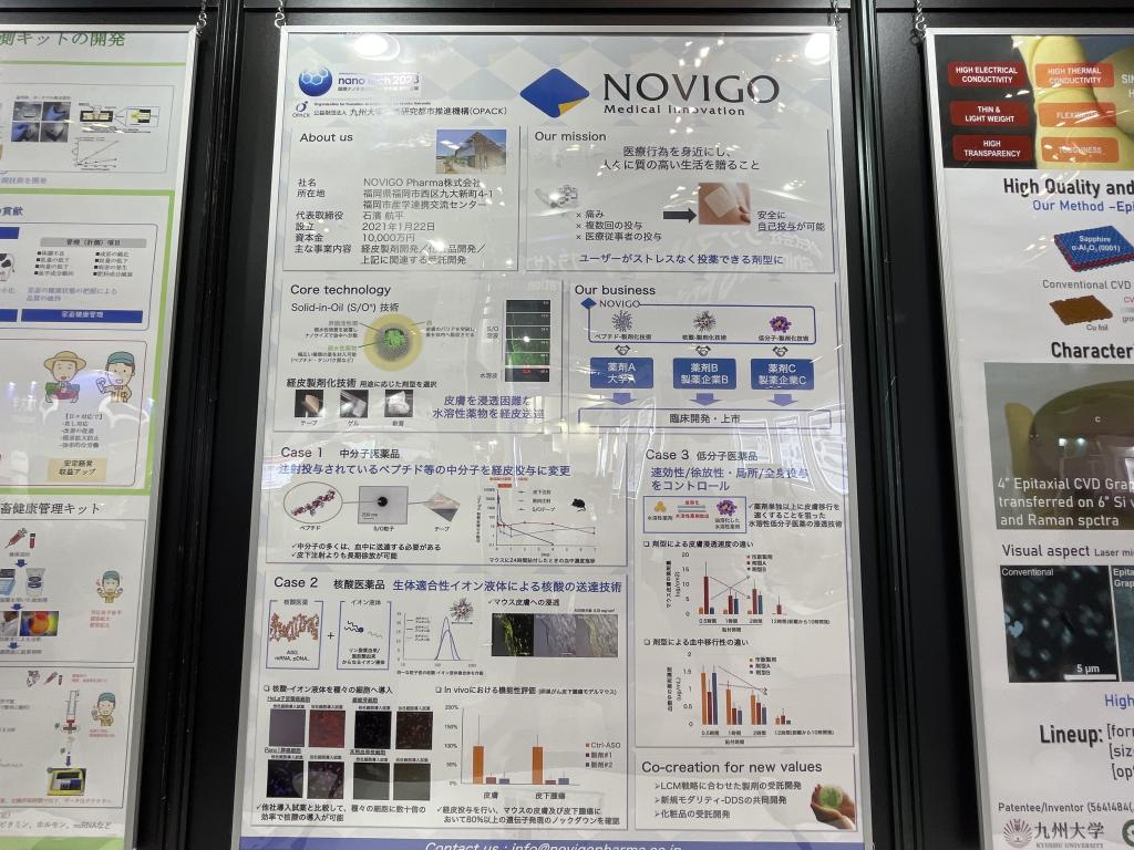九州大学学術研究都市推進機構のブース写真1