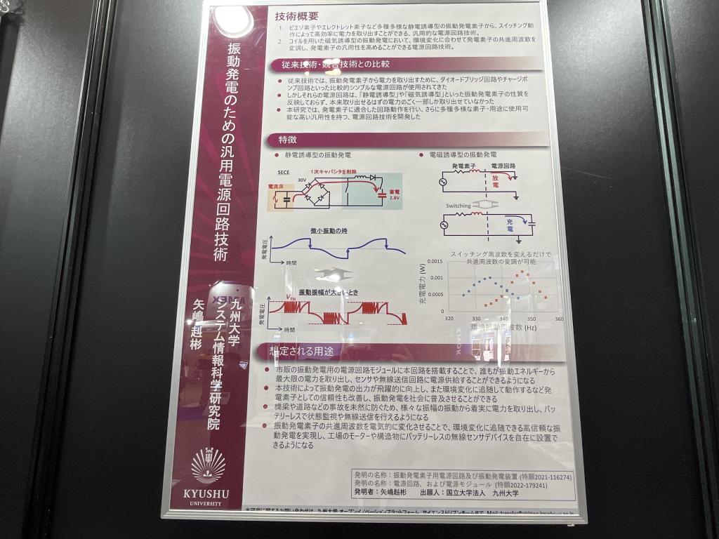 九州大学学術研究都市推進機構のブース写真5