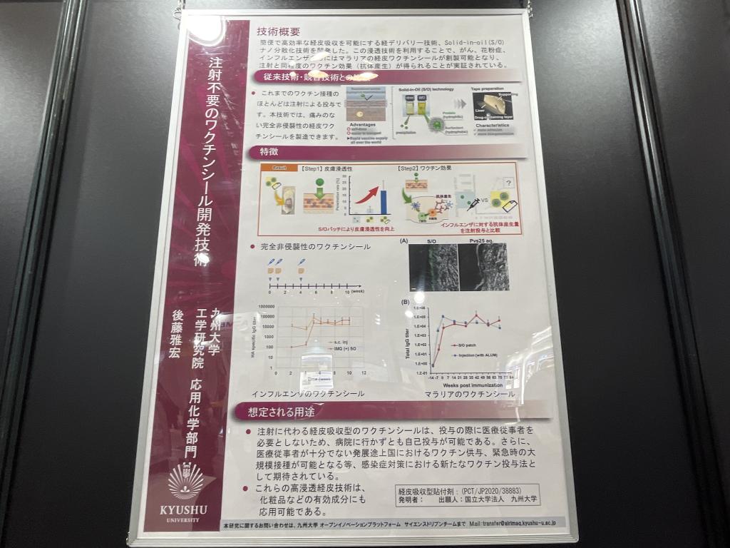 九州大学学術研究都市推進機構のブース写真6