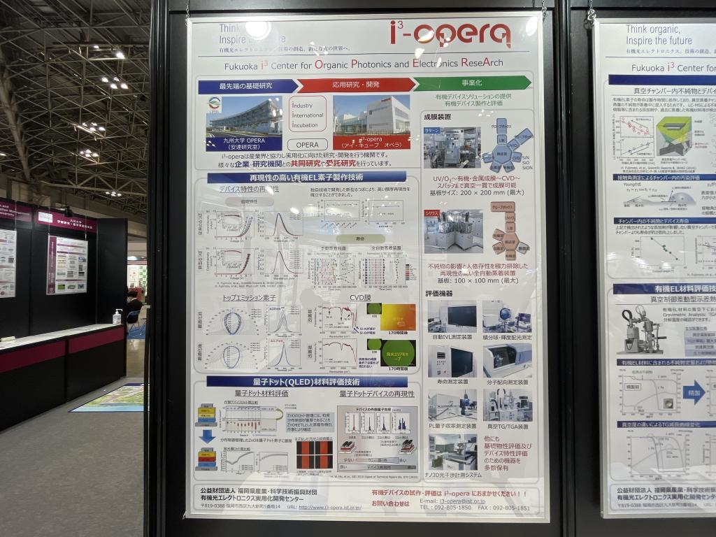 九州大学学術研究都市推進機構のブース写真9
