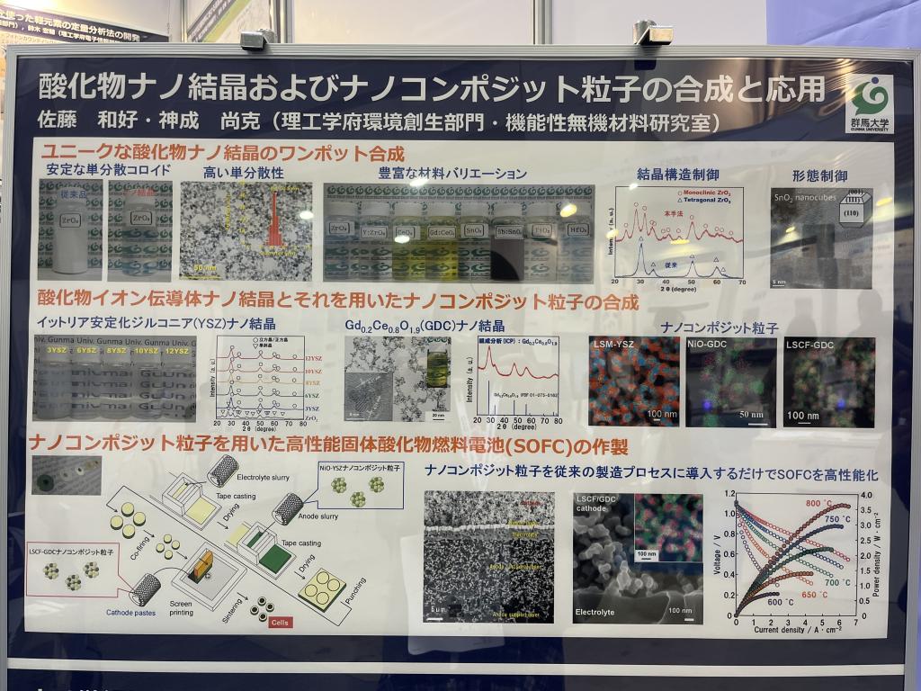 群馬大学のブース写真1