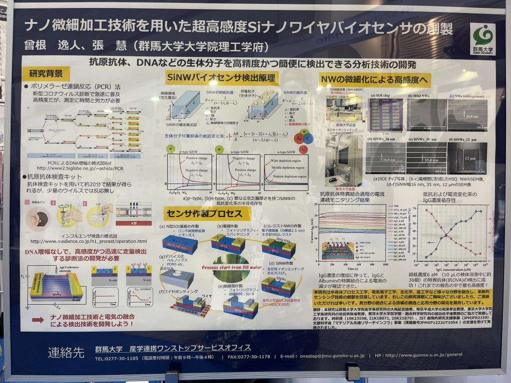 群馬大学のブース写真2
