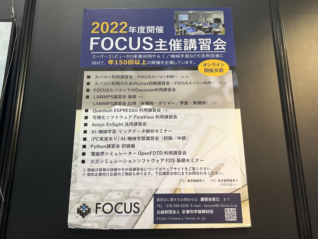 計算科学振興財団のブース写真1