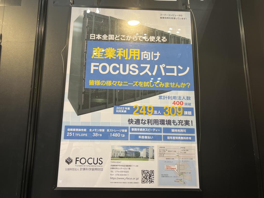 計算科学振興財団のブース写真3