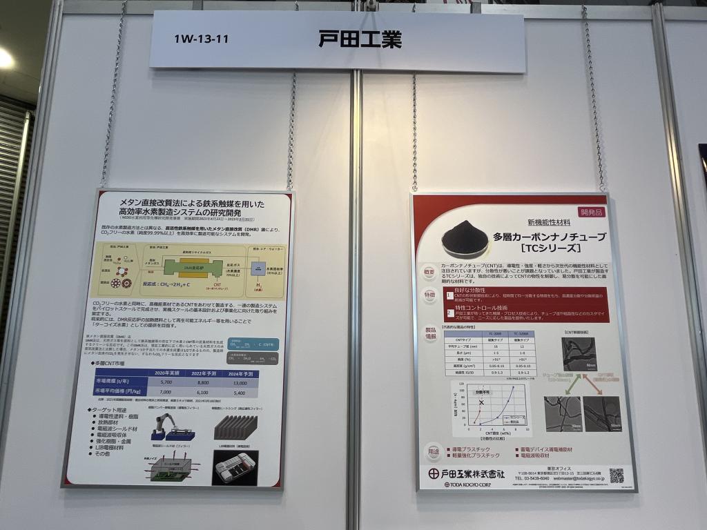 戸田工業のブース写真1