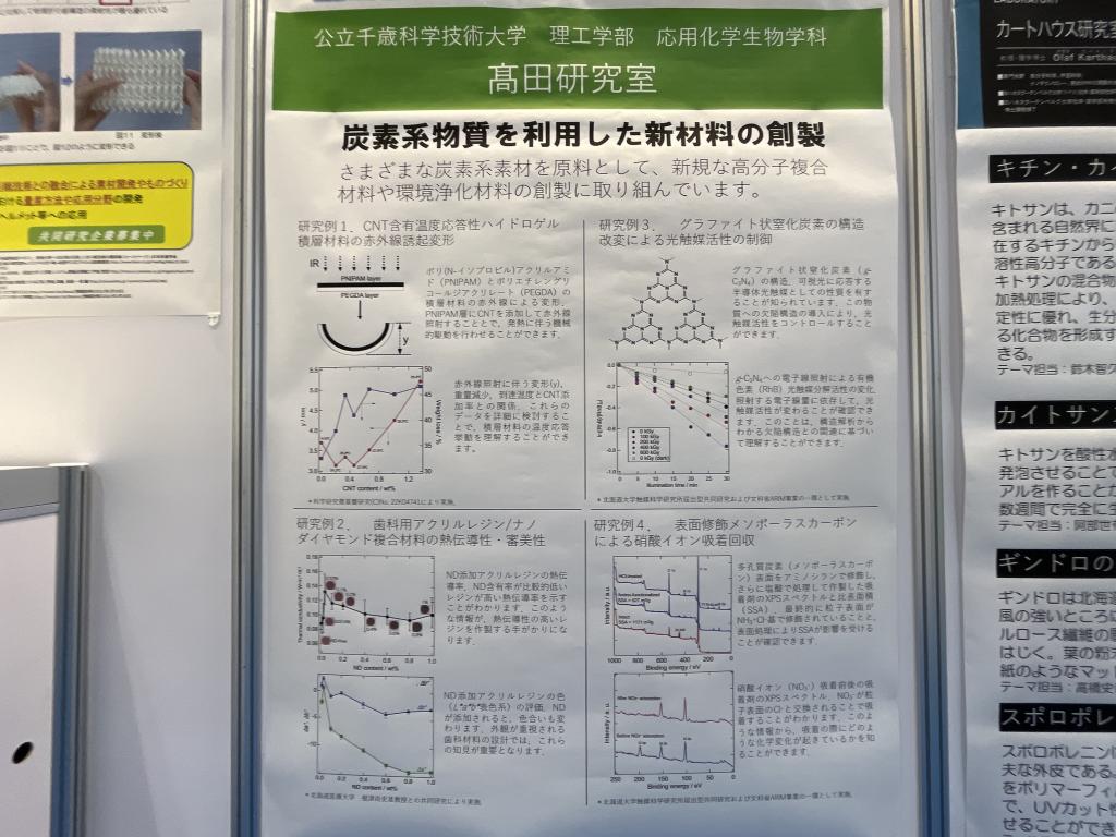 公立千歳科学技術大学／ホトニクスワールドコンソーシアムのブース写真2