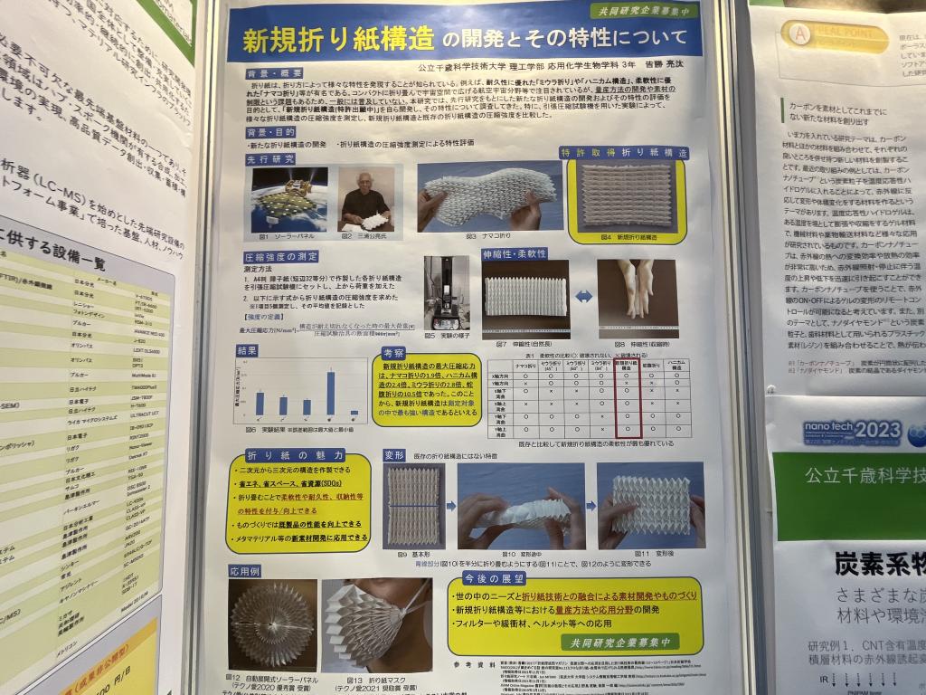 公立千歳科学技術大学／ホトニクスワールドコンソーシアムのブース写真3