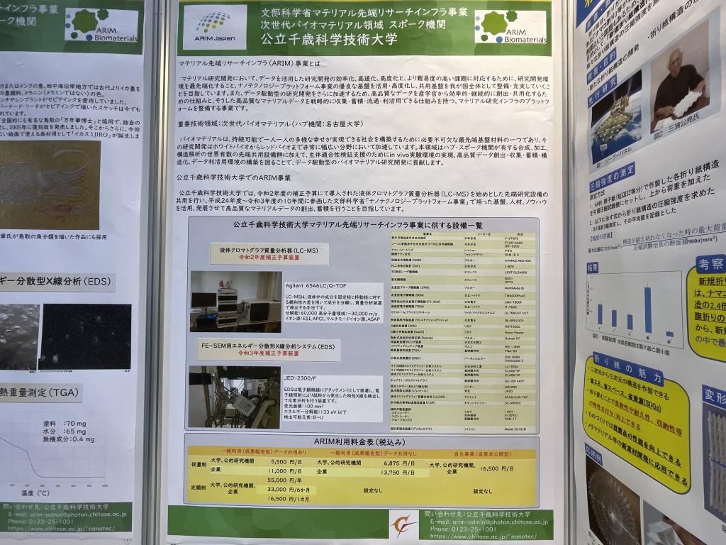 公立千歳科学技術大学／ホトニクスワールドコンソーシアムのブース写真4