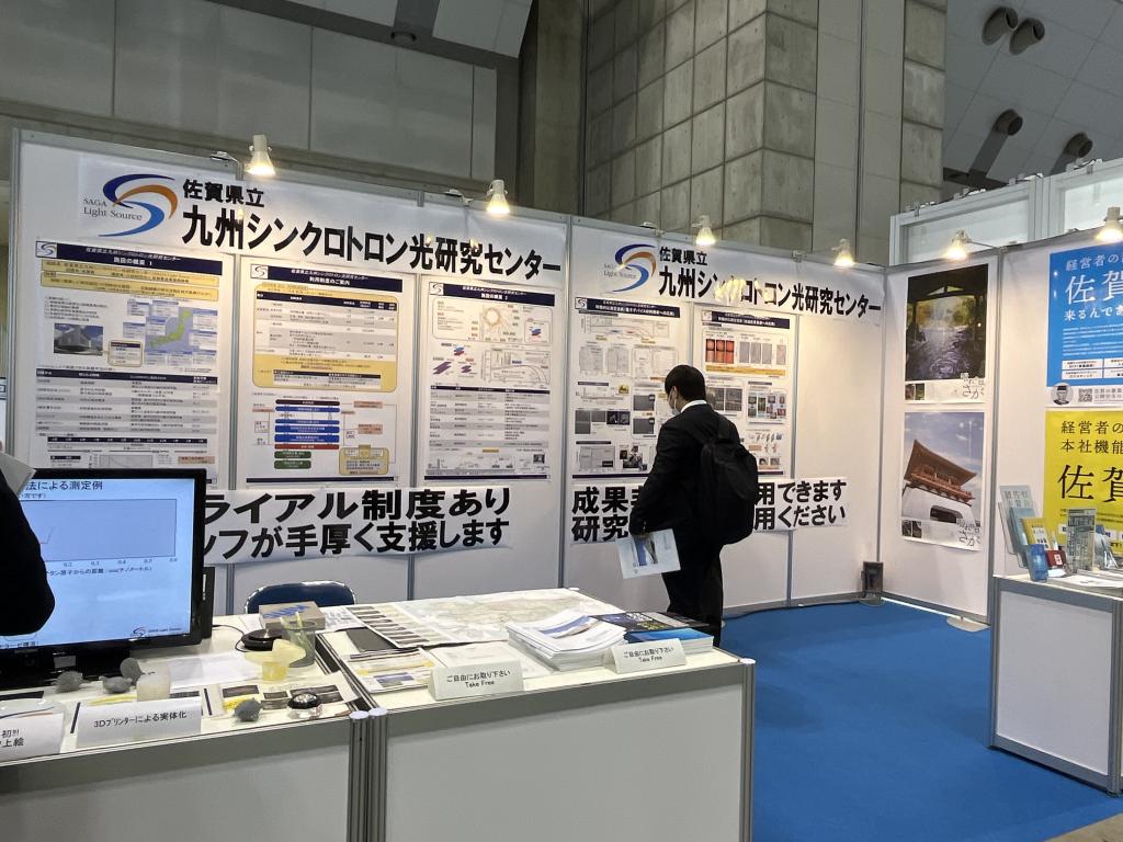 佐賀県産業振興機構　九州シンクロトロン光研究センターのブース写真1