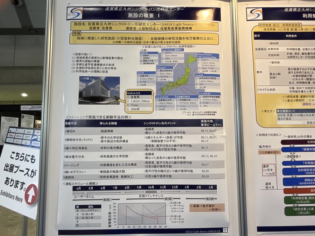 佐賀県産業振興機構　九州シンクロトロン光研究センターのブース写真2
