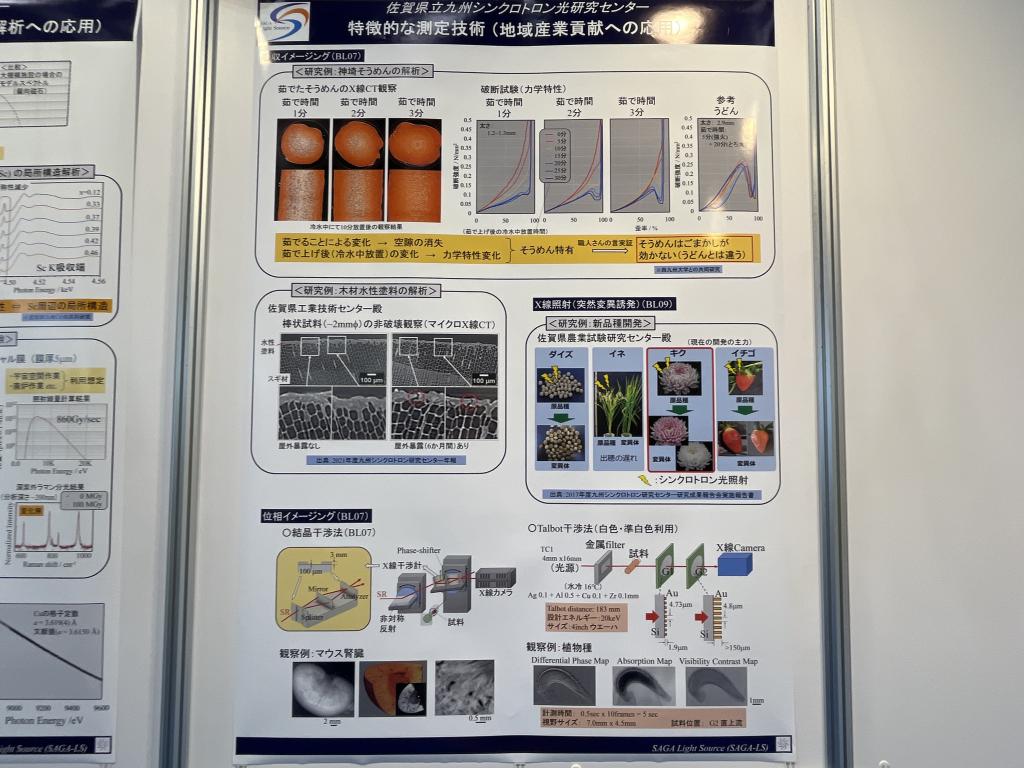 佐賀県産業振興機構　九州シンクロトロン光研究センターのブース写真5