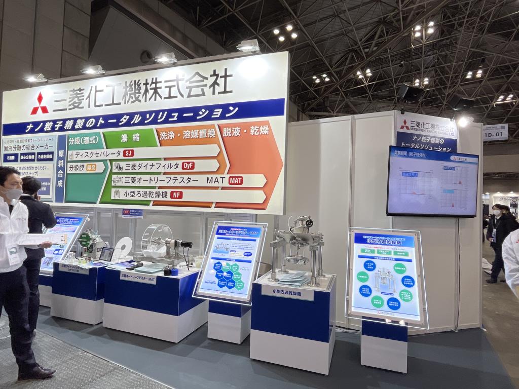 三菱化工機のブース写真1