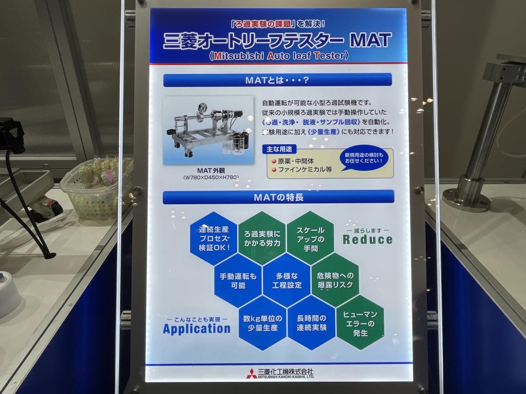 三菱化工機のブース写真5