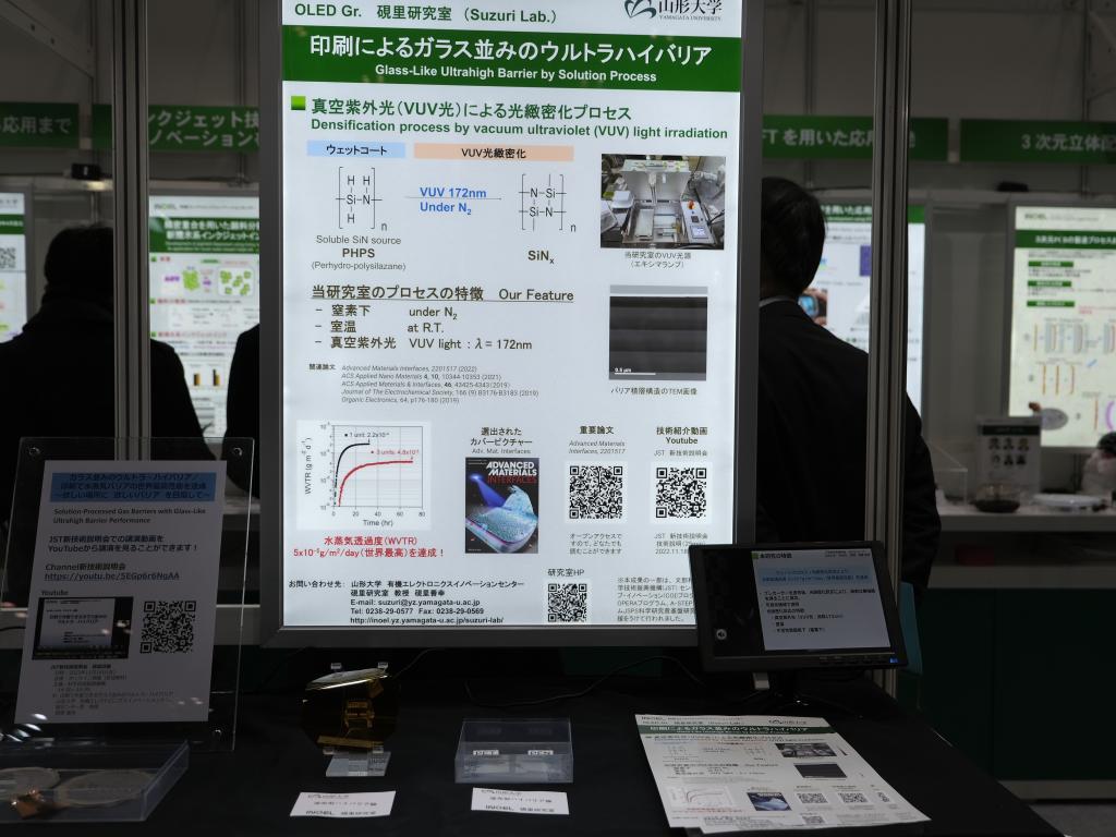 山形大学 有機エレクトロニクスイノベーションセンターのブース写真1