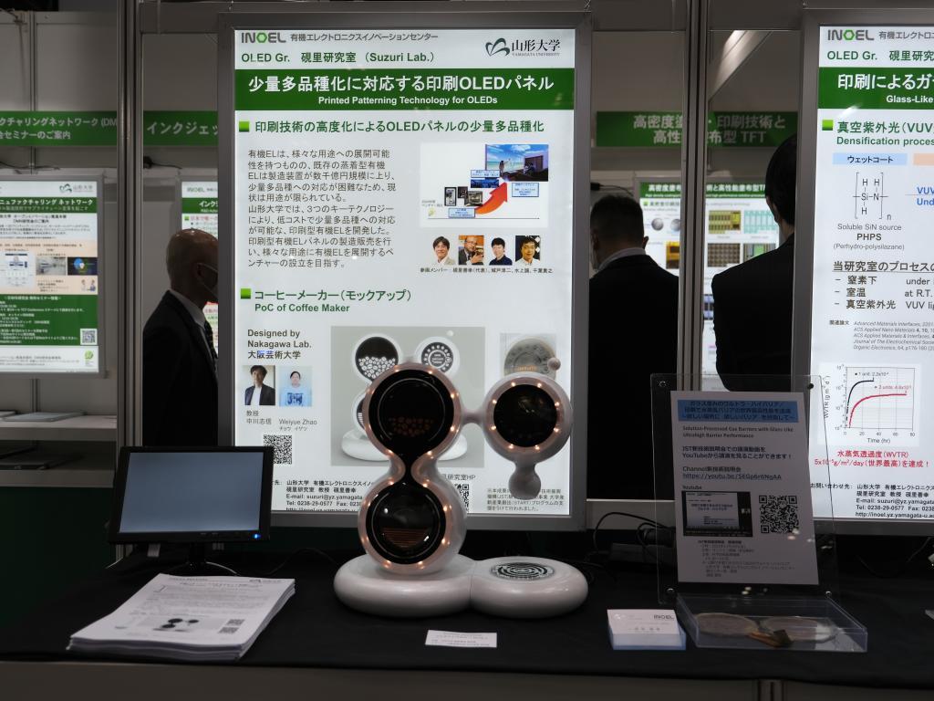 山形大学 有機エレクトロニクスイノベーションセンターのブース写真2