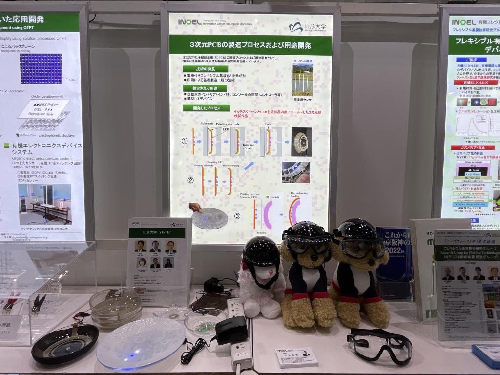 山形大学 有機エレクトロニクスイノベーションセンターのブース写真4