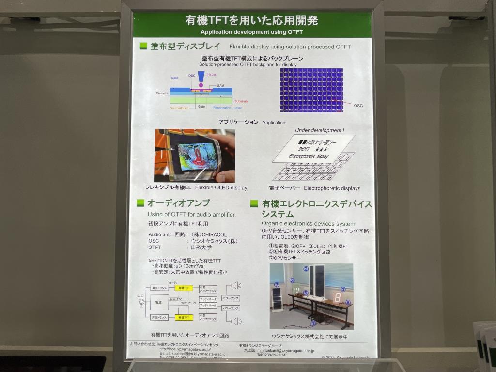 山形大学 有機エレクトロニクスイノベーションセンターのブース写真5