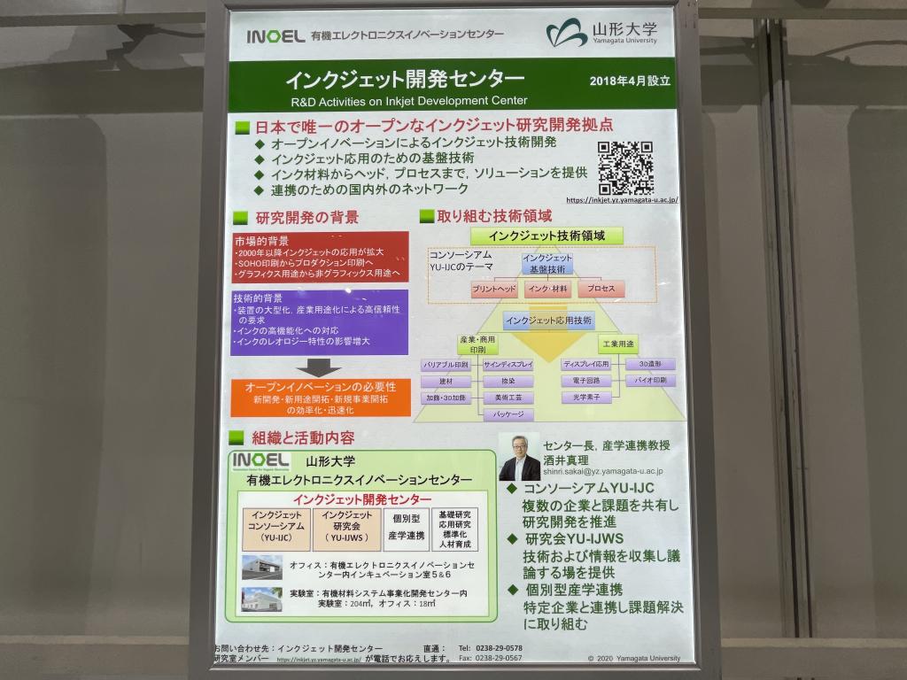 山形大学 有機エレクトロニクスイノベーションセンターのブース写真8