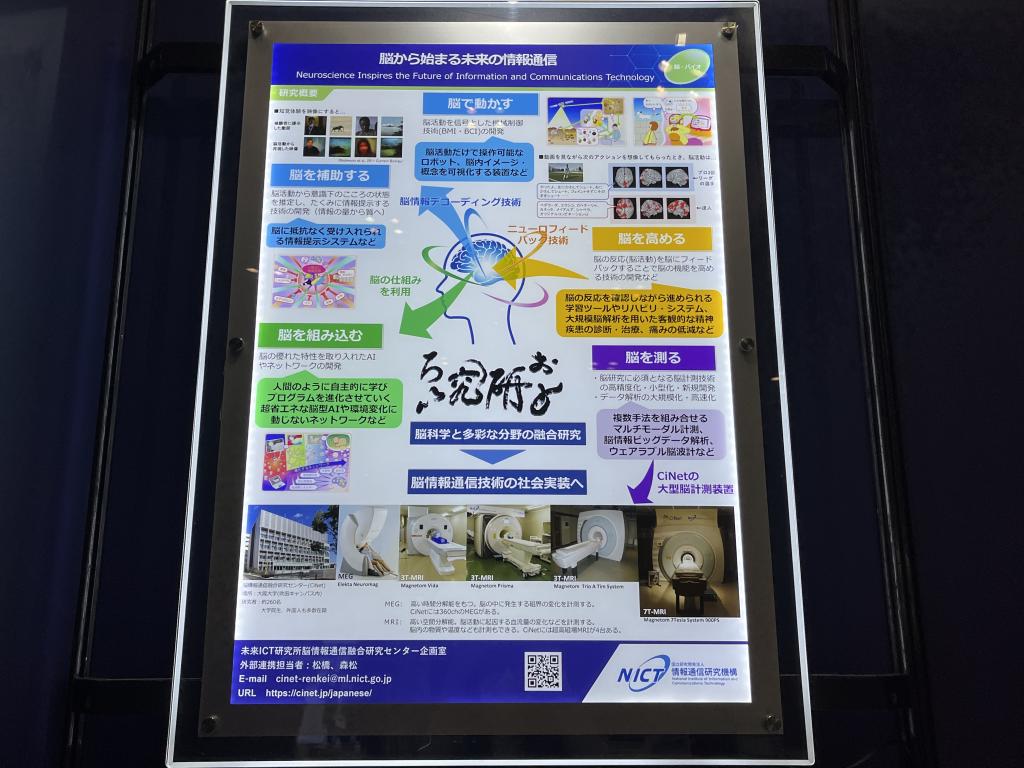 情報通信研究機構 未来ICT研究所のブース写真1
