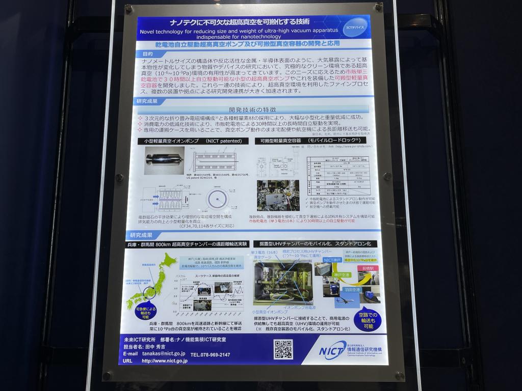 情報通信研究機構 未来ICT研究所のブース写真2