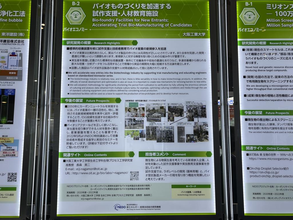 新エネルギー・産業技術総合開発機構（NEDO）のブース写真3