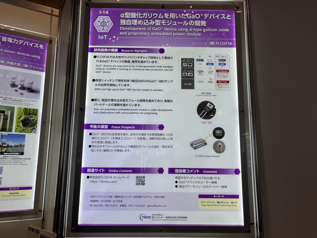 新エネルギー・産業技術総合開発機構（NEDO）のブース写真5