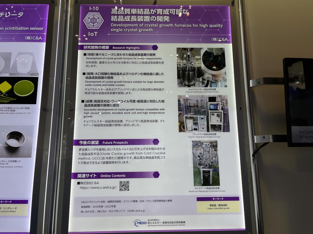 新エネルギー・産業技術総合開発機構（NEDO）のブース写真6