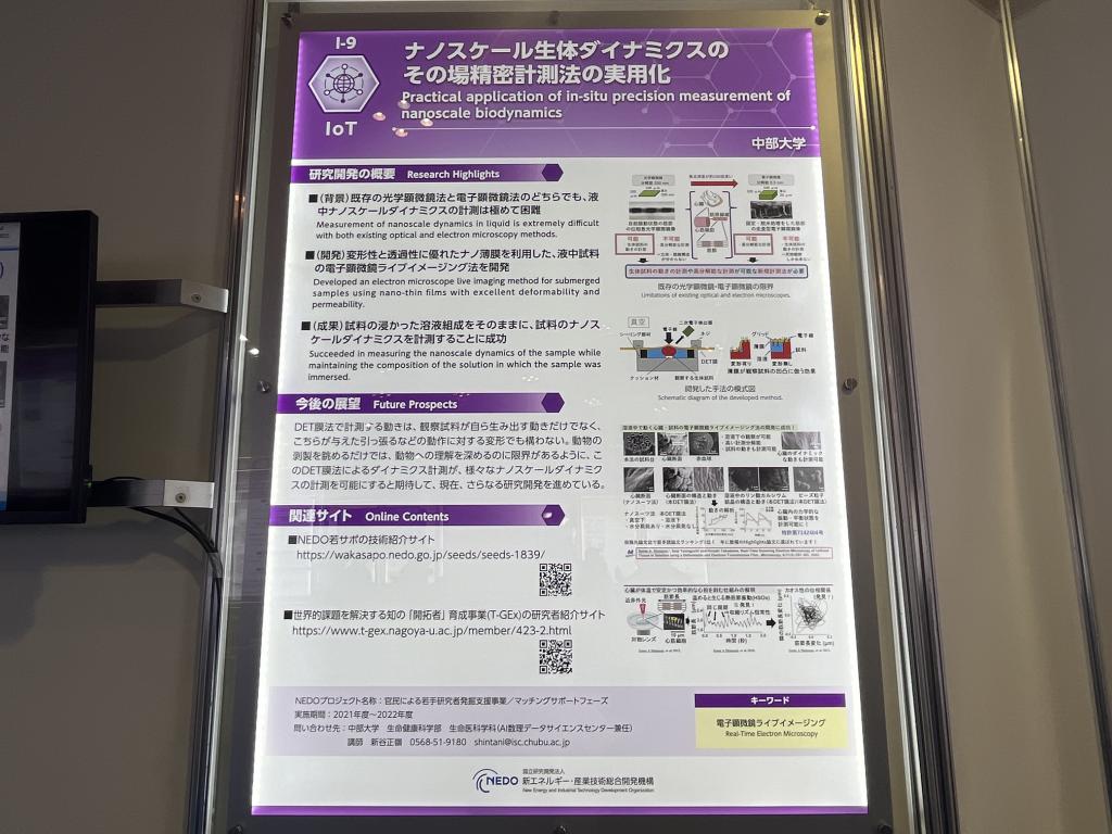 新エネルギー・産業技術総合開発機構（NEDO）のブース写真7