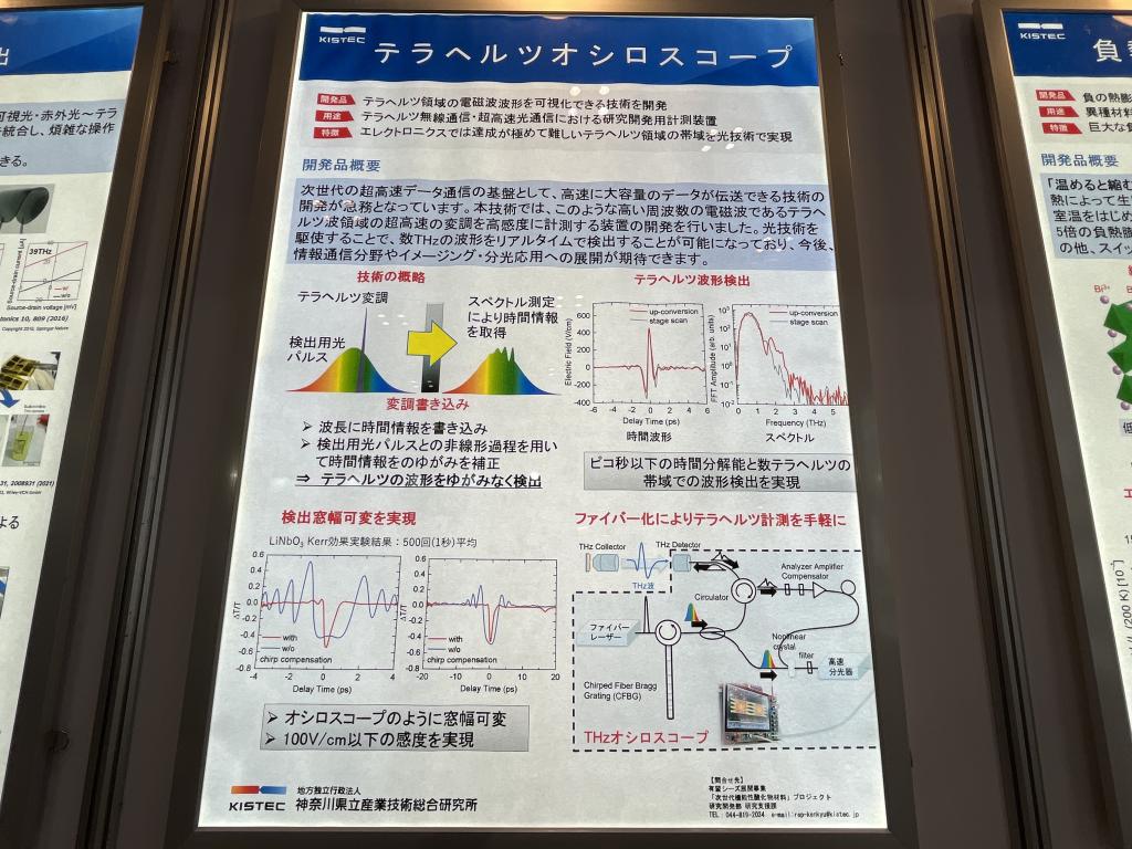 神奈川県立産業技術総合研究所のブース写真1