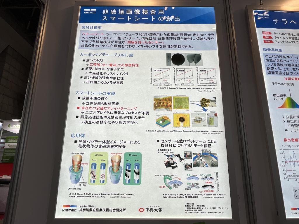 神奈川県立産業技術総合研究所のブース写真2
