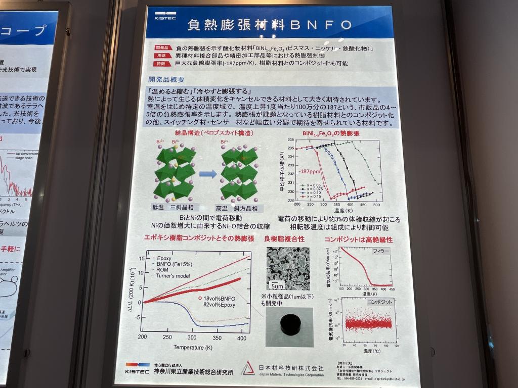 神奈川県立産業技術総合研究所のブース写真3