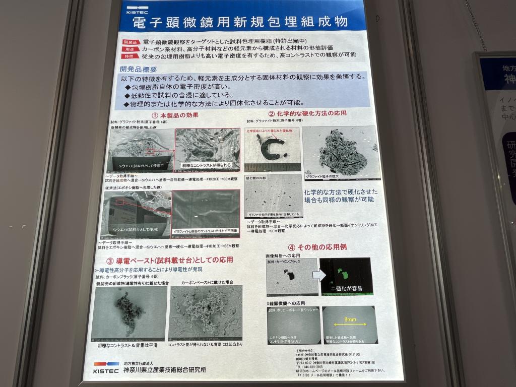 神奈川県立産業技術総合研究所のブース写真4