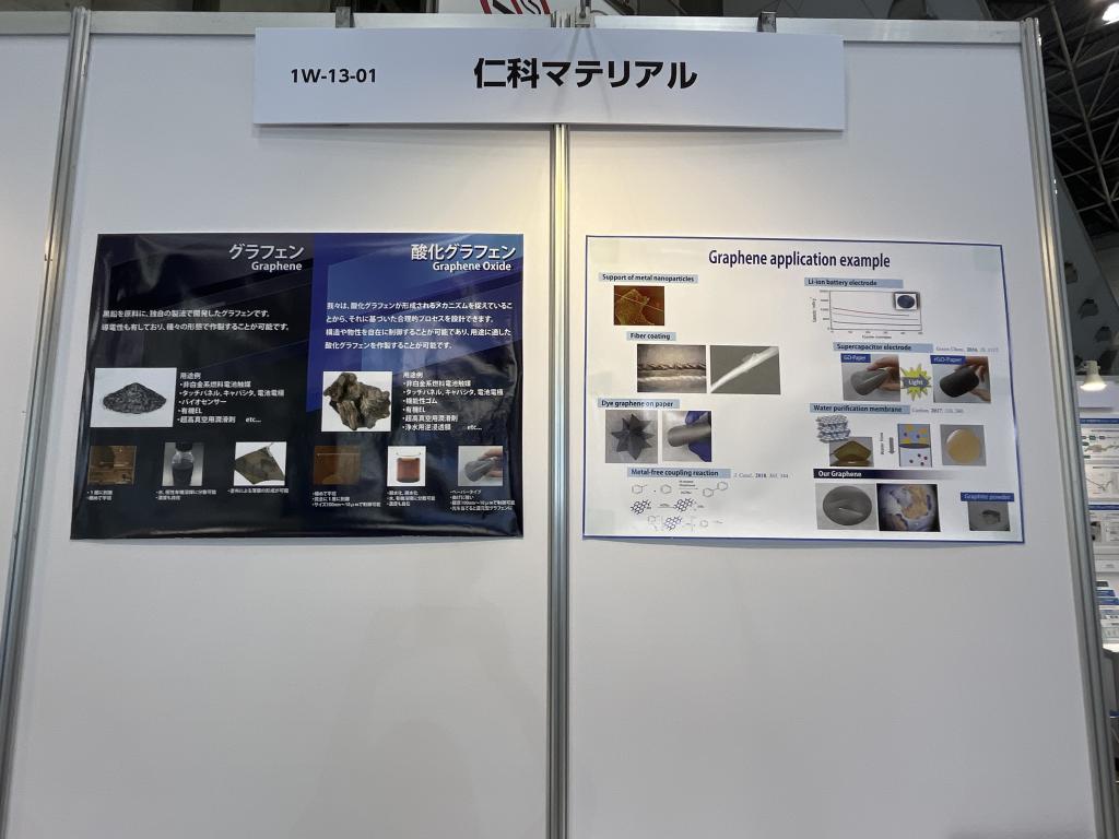仁科マテリアルのブース写真1