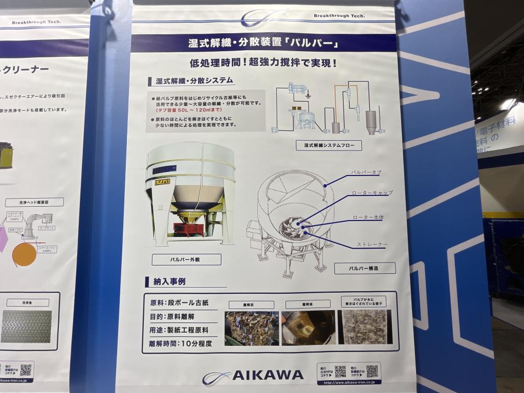 相川鉄工のブース写真7