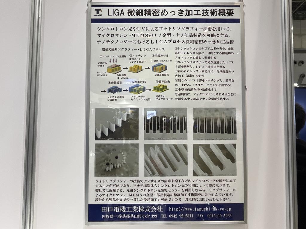 田口電機工業のブース写真2