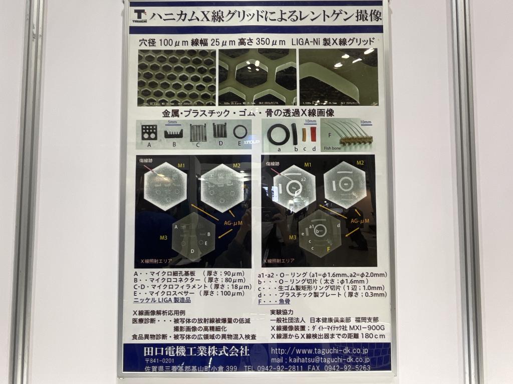 田口電機工業のブース写真3