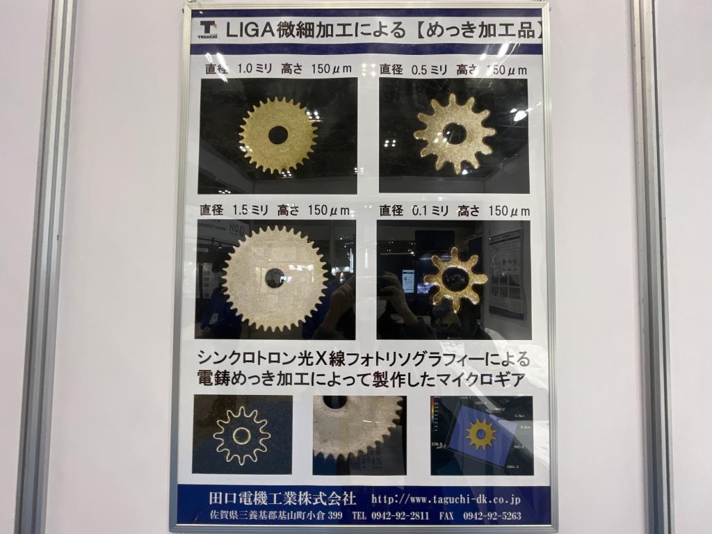 田口電機工業のブース写真4