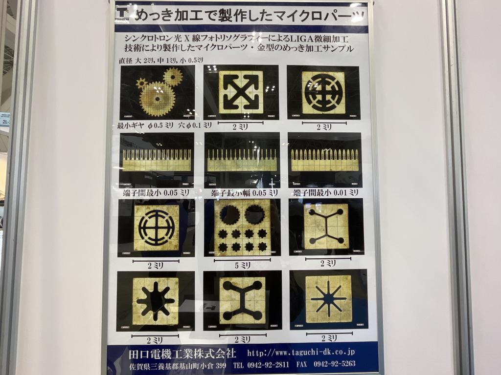 田口電機工業のブース写真5